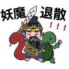 龜蛇將軍名字